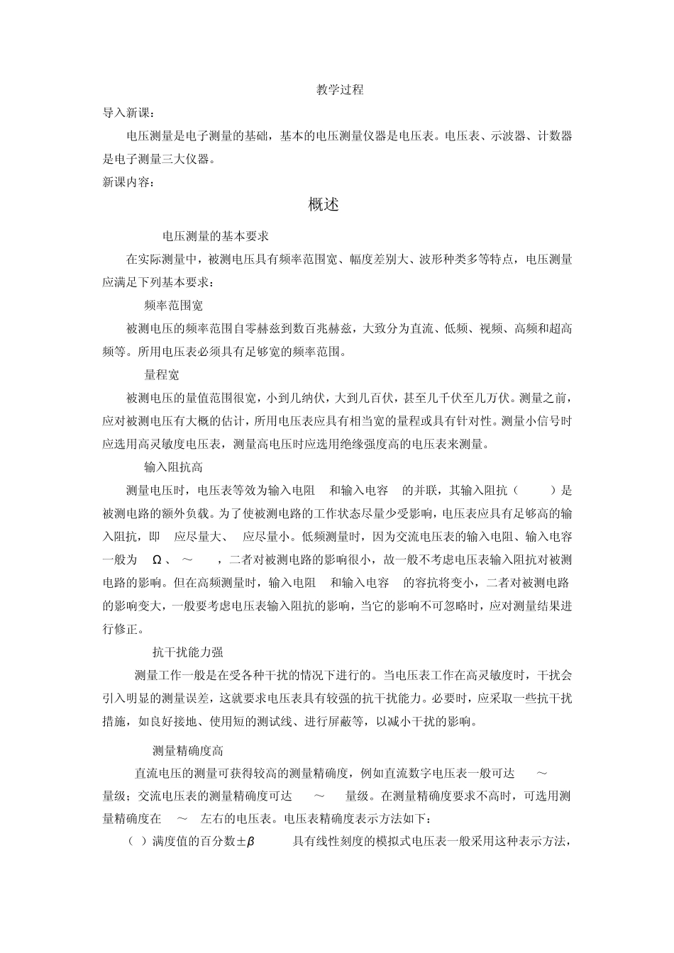 第3章电压测量与电压表_第2页