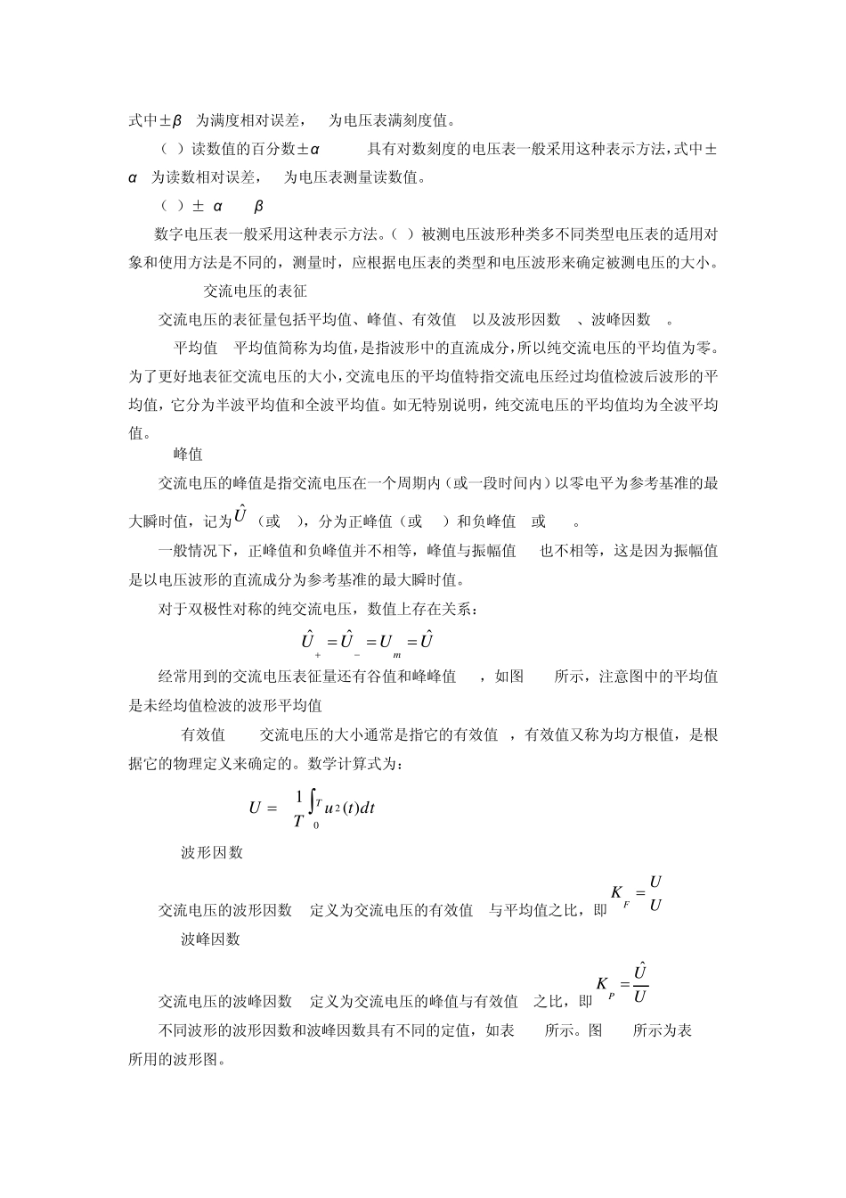 第3章电压测量与电压表_第3页