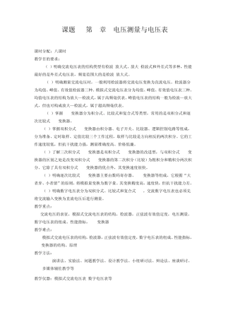 第3章电压测量与电压表