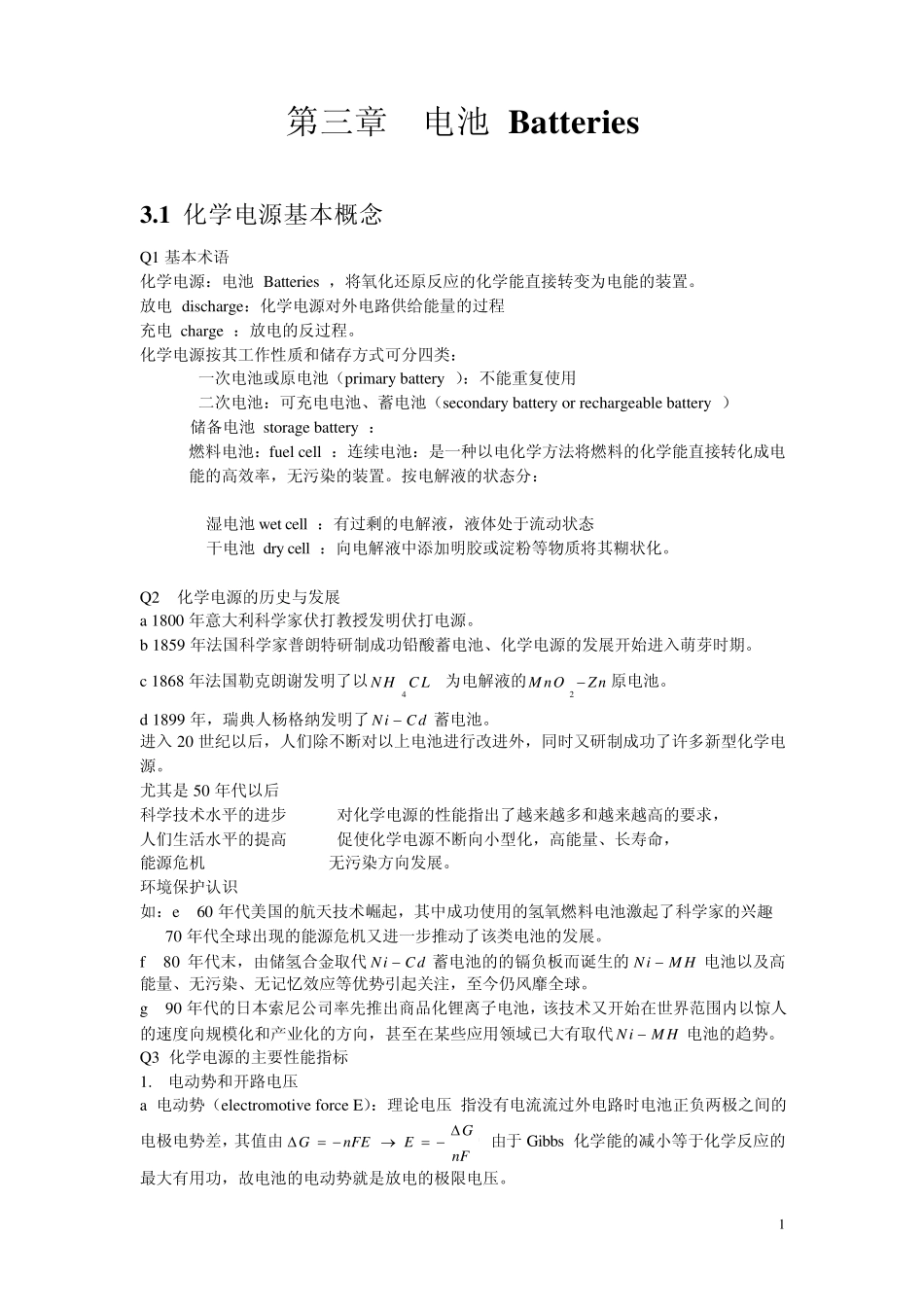 第3章电池Batteries_第1页
