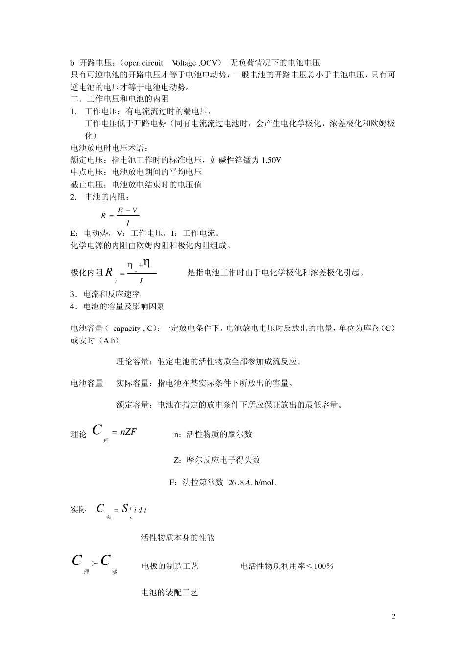 第3章电池Batteries_第2页