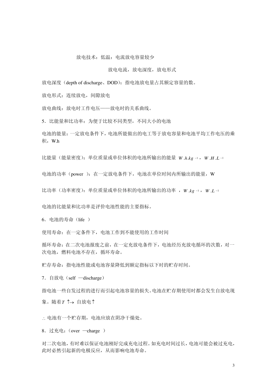 第3章电池Batteries_第3页