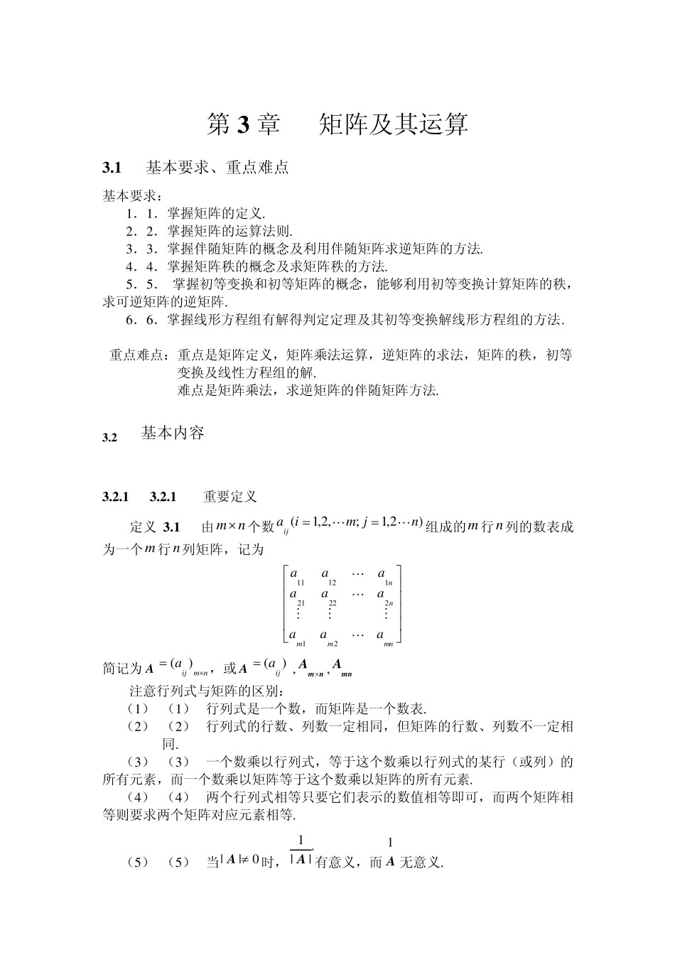 第3章矩阵及其运算_第1页
