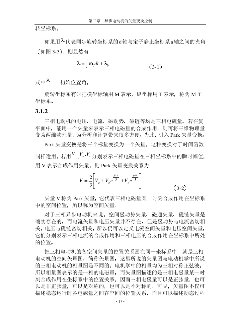 第3章矢量控制原理_第2页