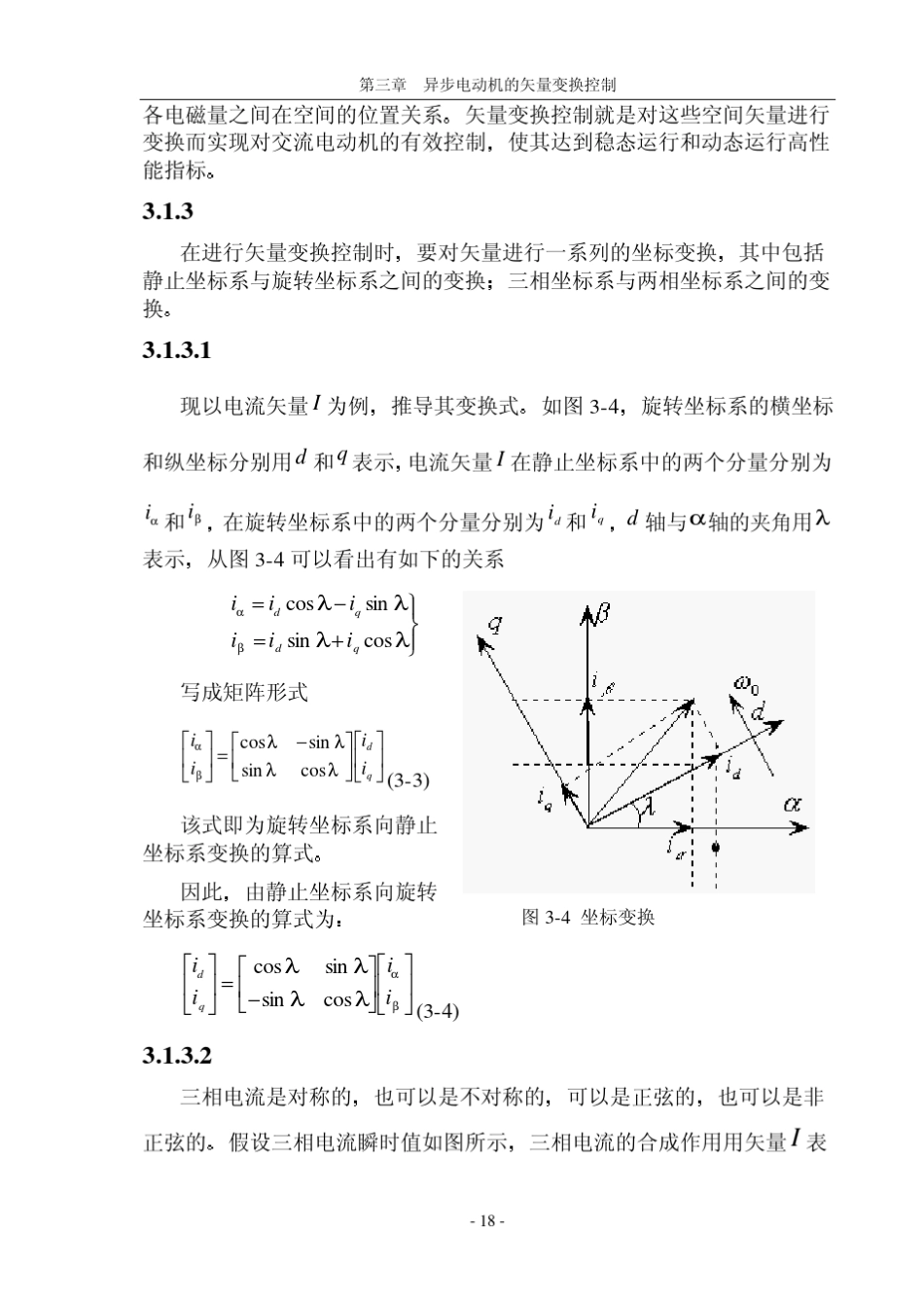 第3章矢量控制原理_第3页