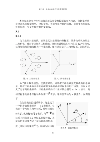 第3章矢量控制原理