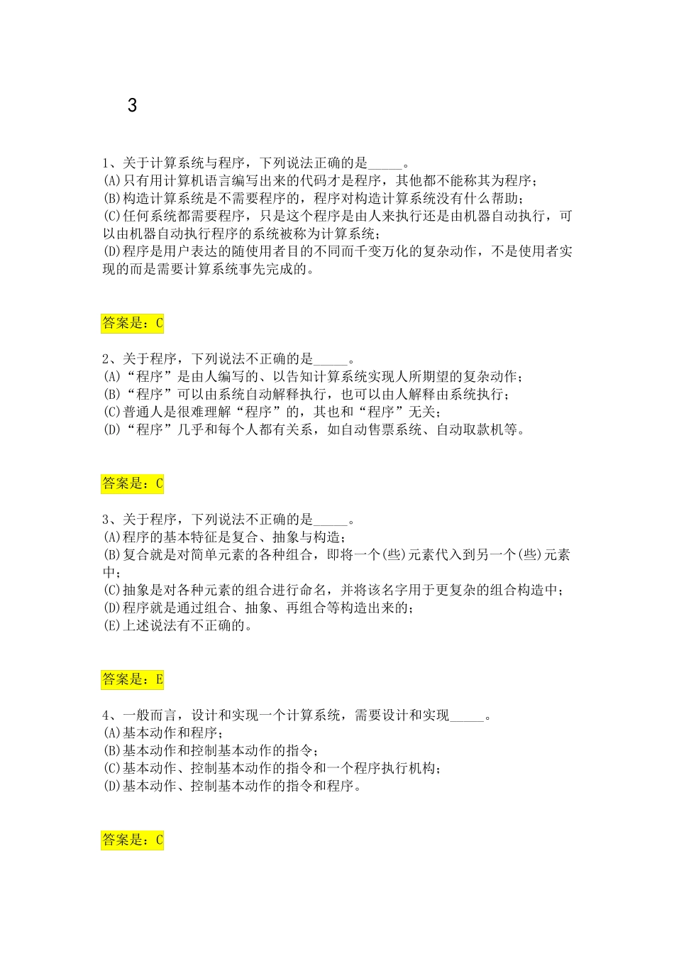 第3章程序与递归：组合、抽象与构造_第1页