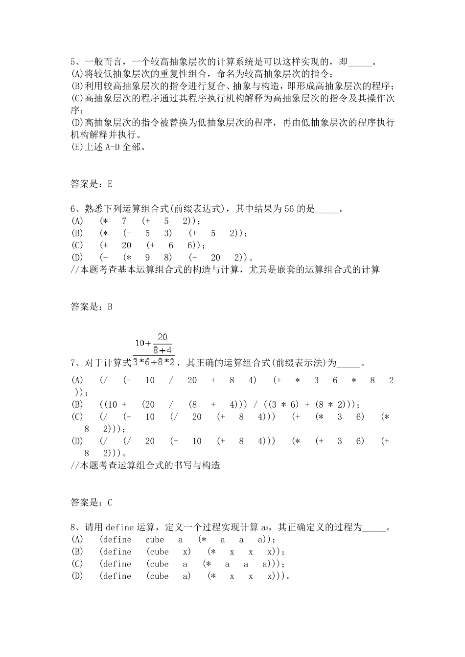 第3章程序与递归：组合、抽象与构造_第2页