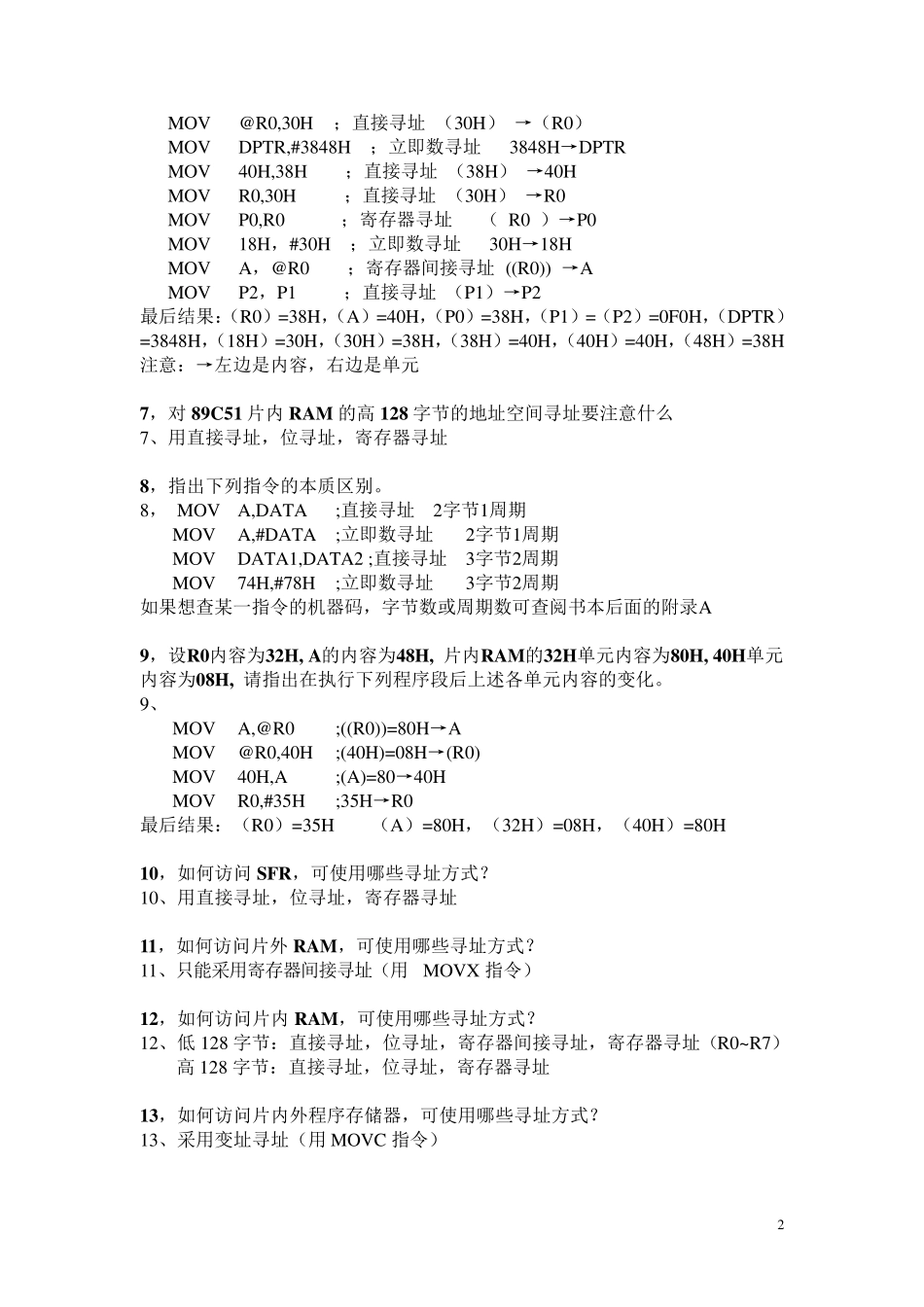 第3章答案指令系统140_第2页