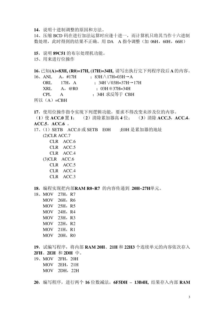 第3章答案指令系统140_第3页