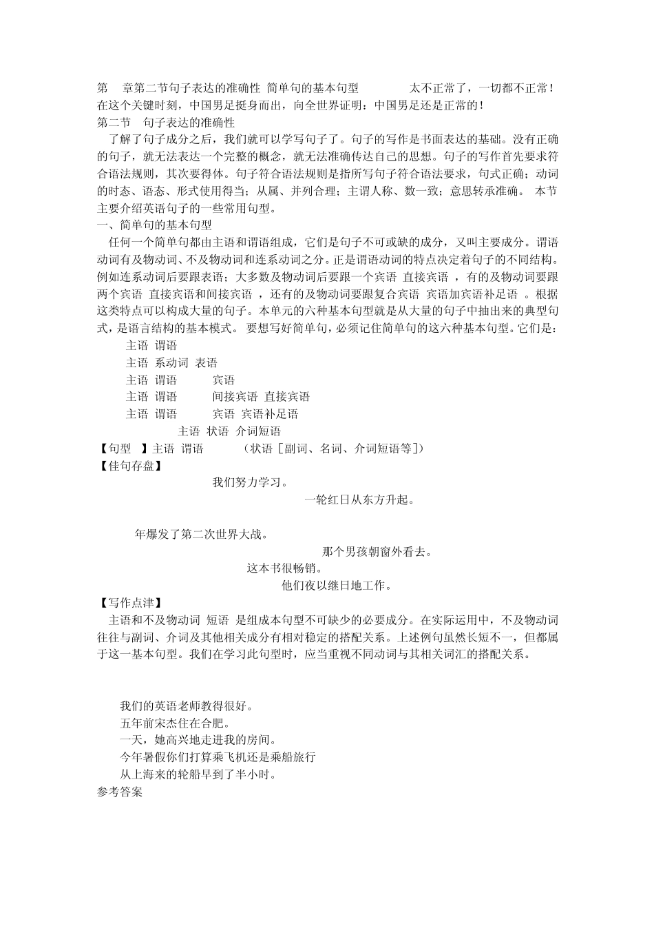 第3章第二节句子表达的准确性简单句的基本句型_第1页