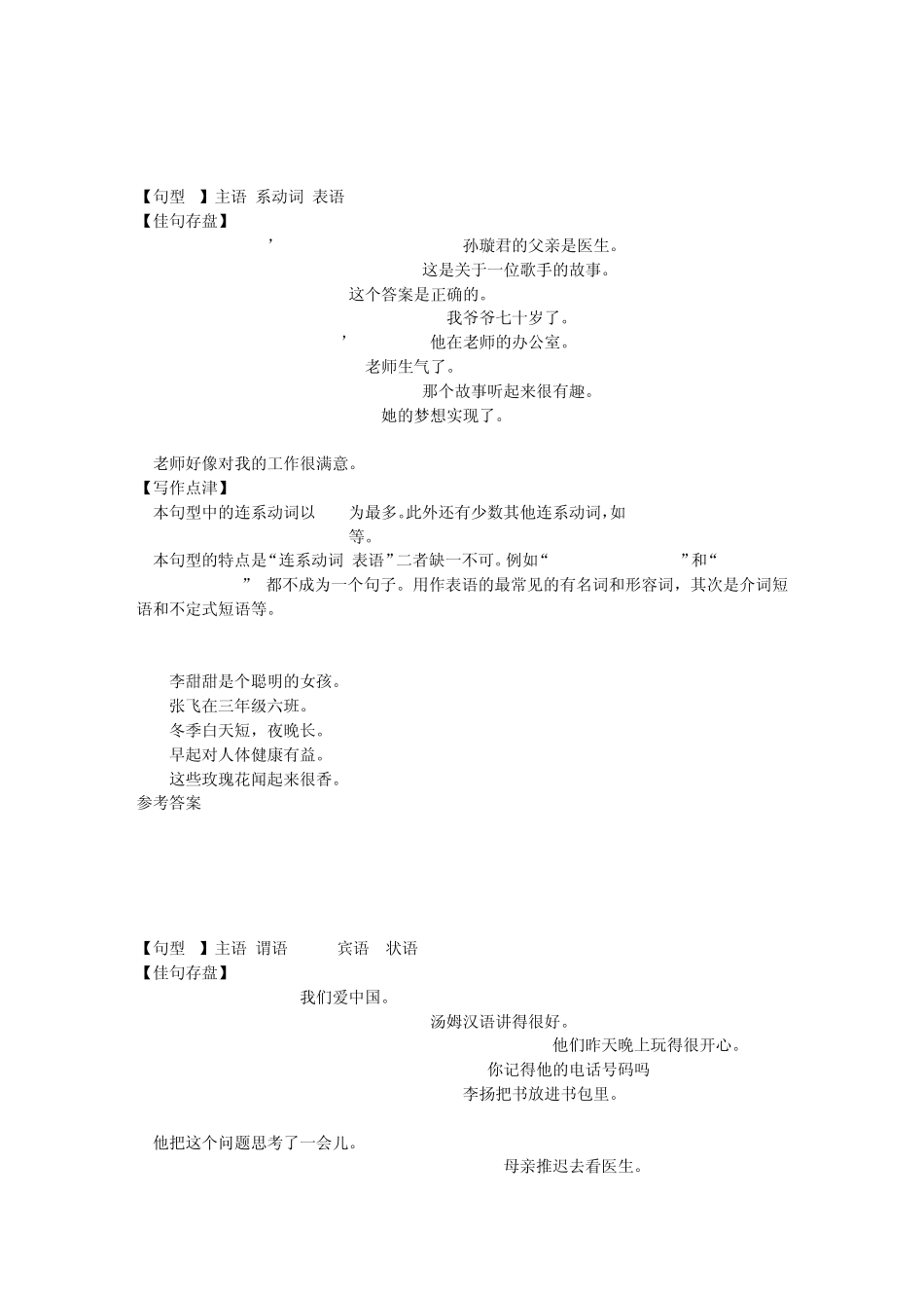 第3章第二节句子表达的准确性简单句的基本句型_第2页