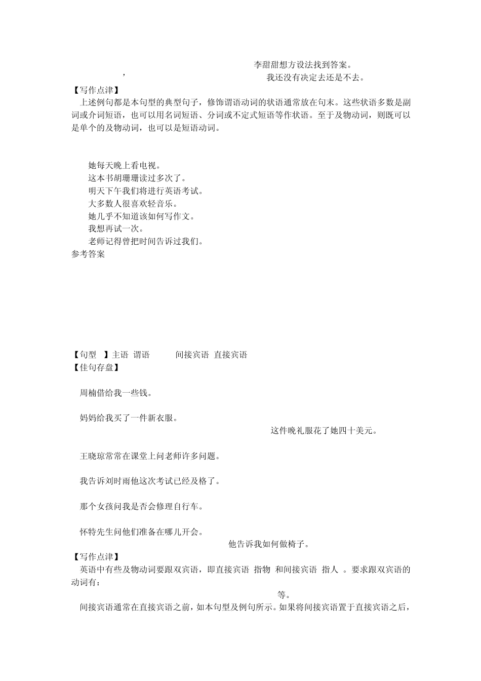 第3章第二节句子表达的准确性简单句的基本句型_第3页