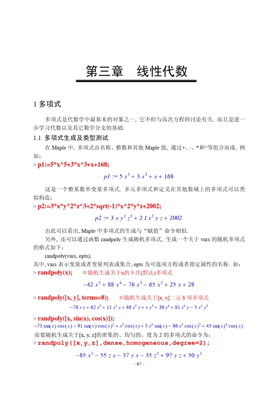 第3章线性代数(Maple中文教程)_第1页