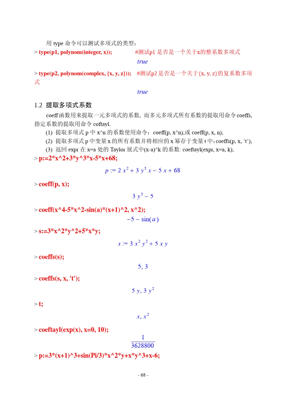 第3章线性代数(Maple中文教程)_第2页