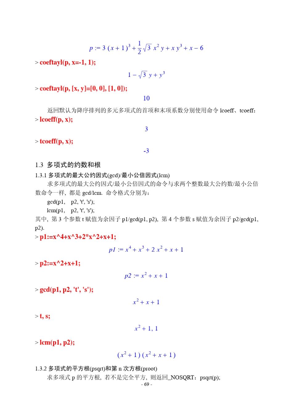 第3章线性代数(Maple中文教程)_第3页