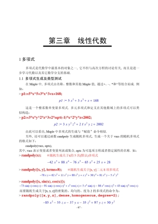 第3章线性代数(Maple中文教程)