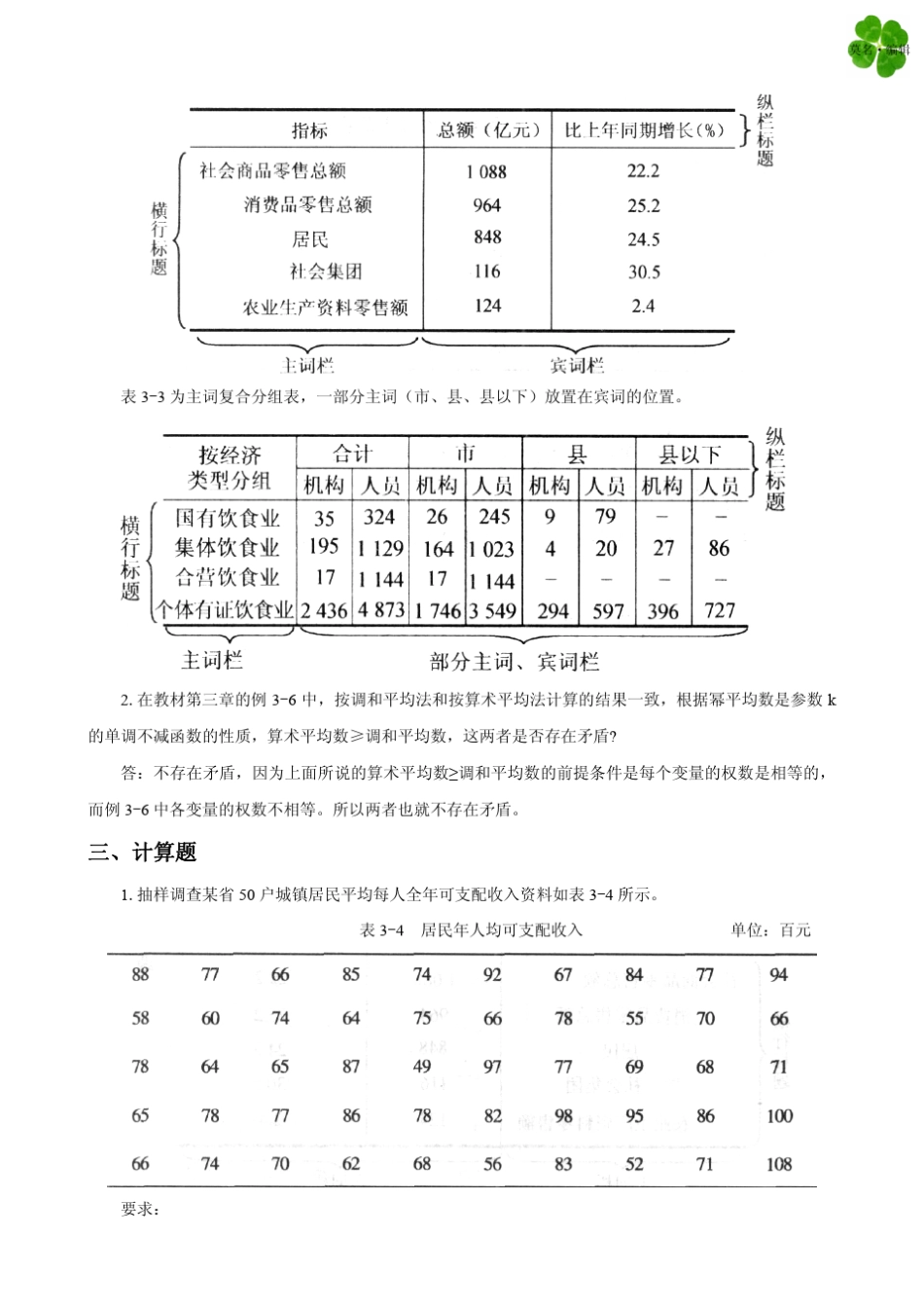 第3章统计描述课后习题解答_第3页