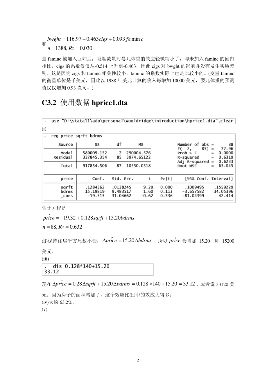 第3章计算机习题答案_第2页