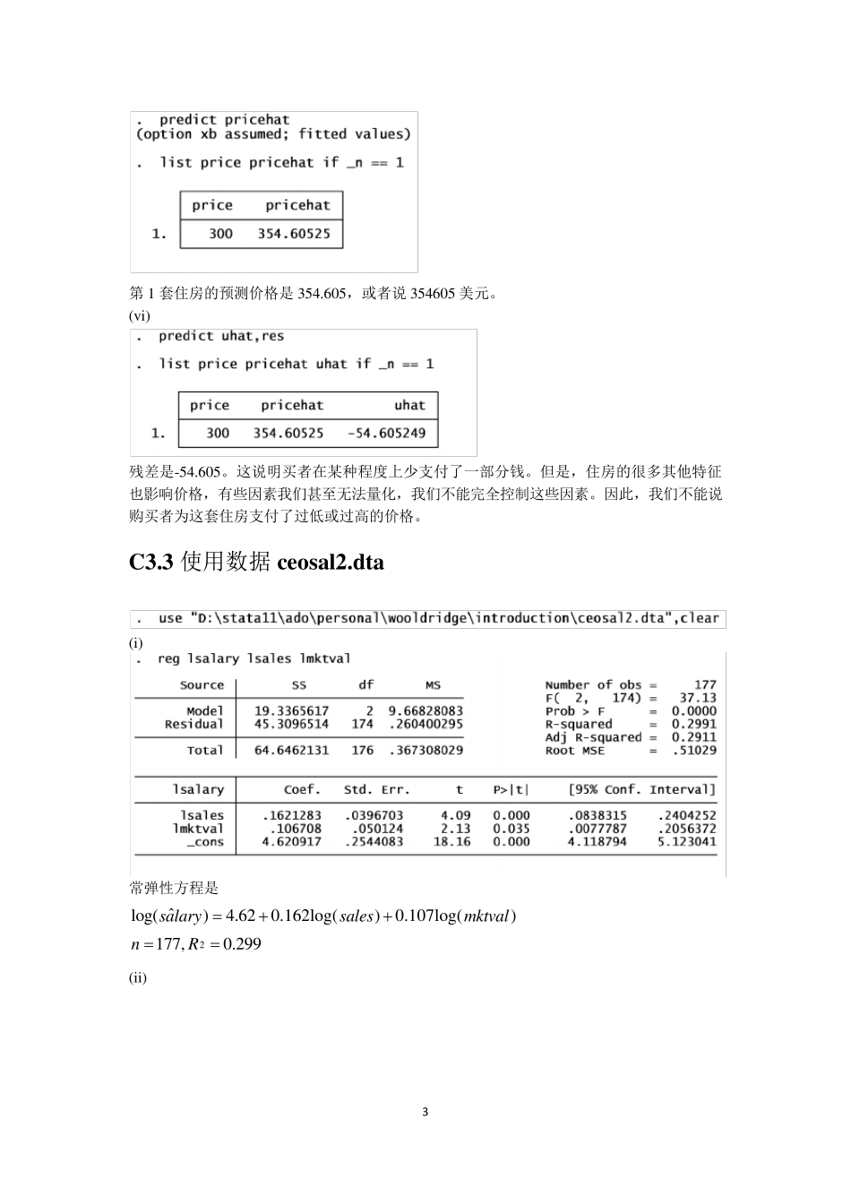 第3章计算机习题答案_第3页