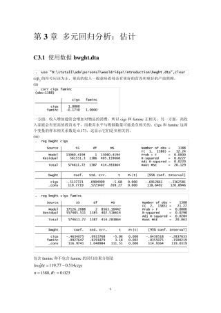 第3章计算机习题答案