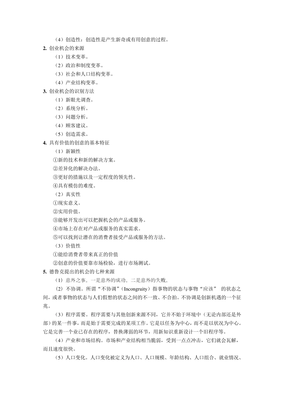 第3章认识创业机会_第2页