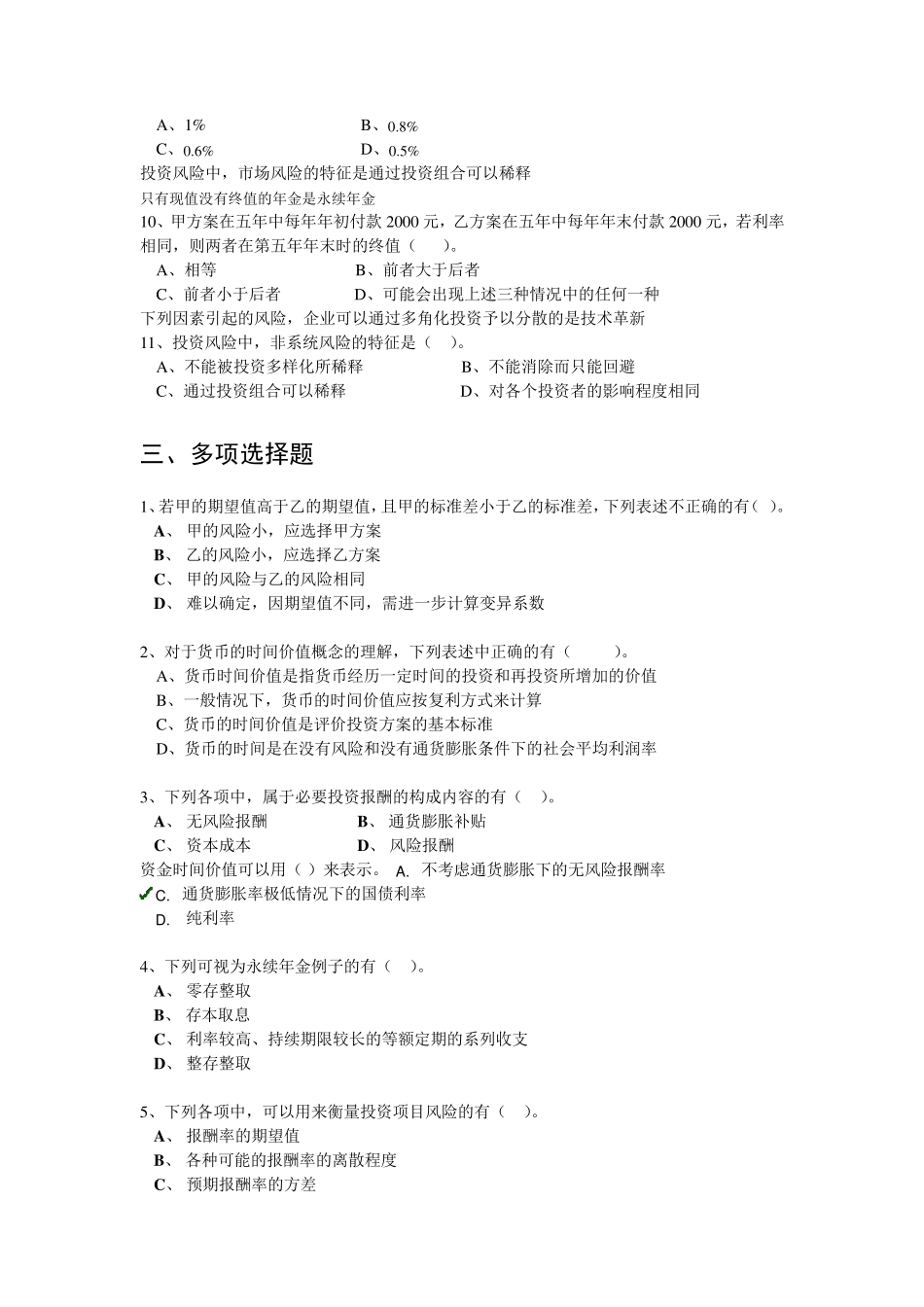 第3章货币时间价值习题_第2页