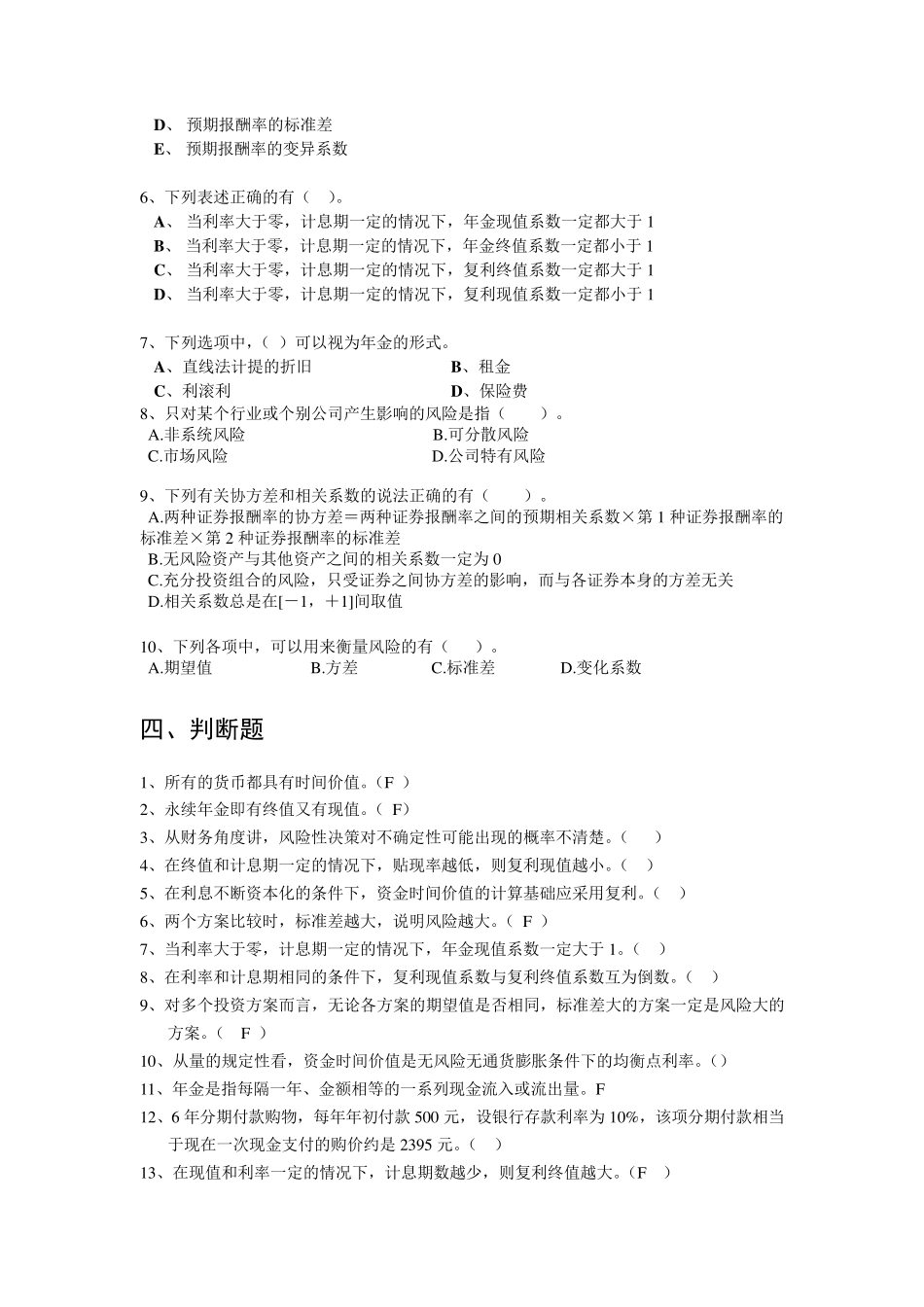 第3章货币时间价值习题_第3页