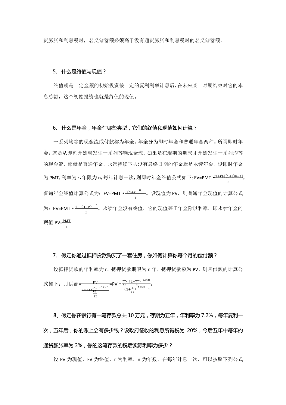 第3章货币时间价值_第2页