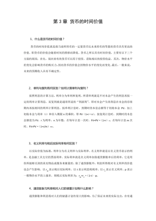 第3章货币时间价值