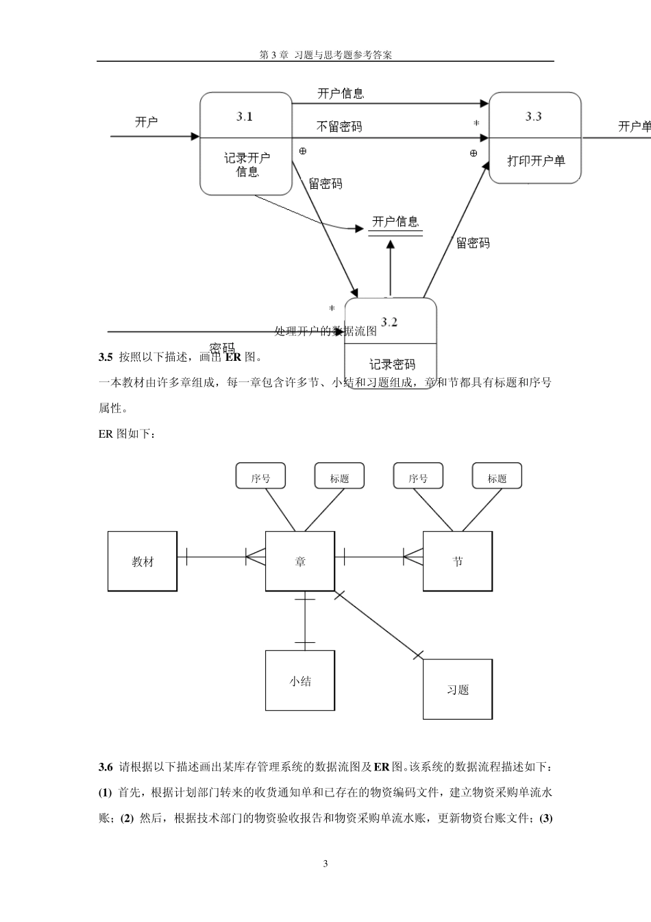 第3章软件需求获取与结构化分析方法_第3页