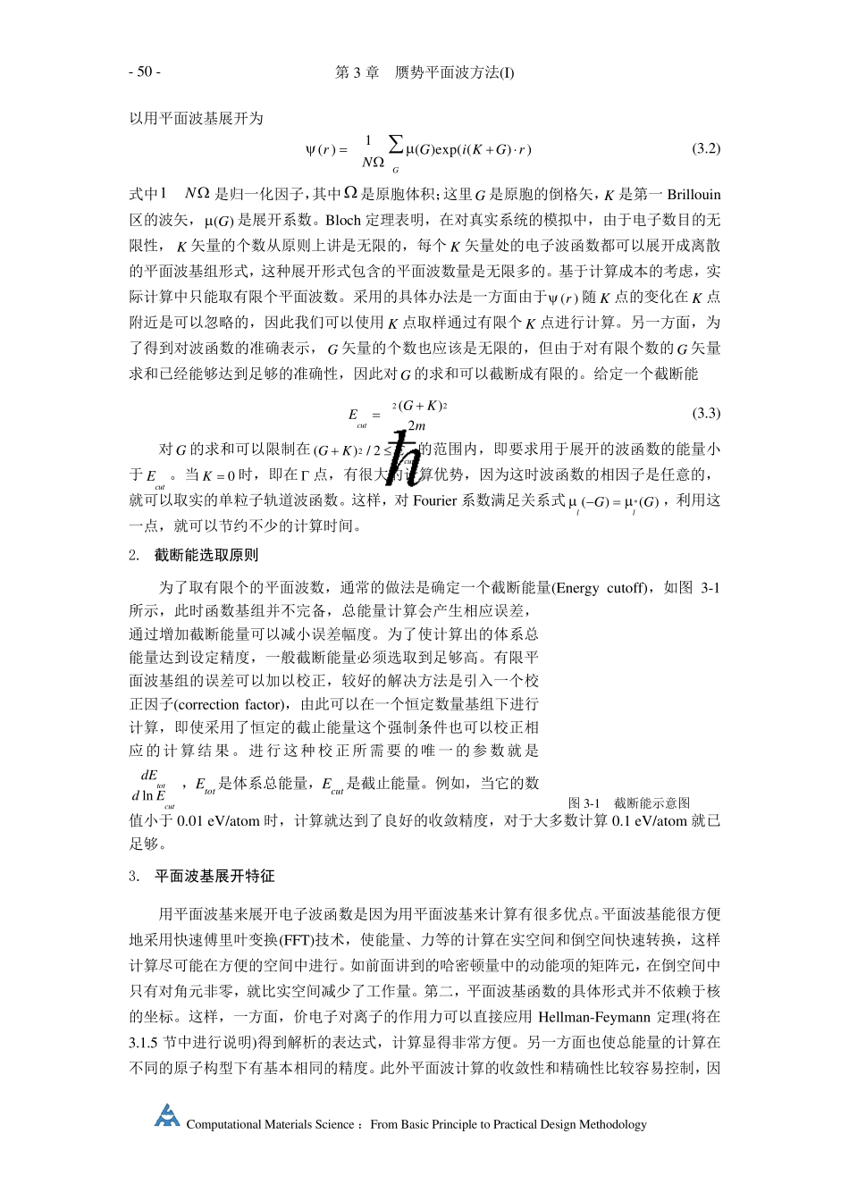 第3章赝势平面波方法(I)_第2页