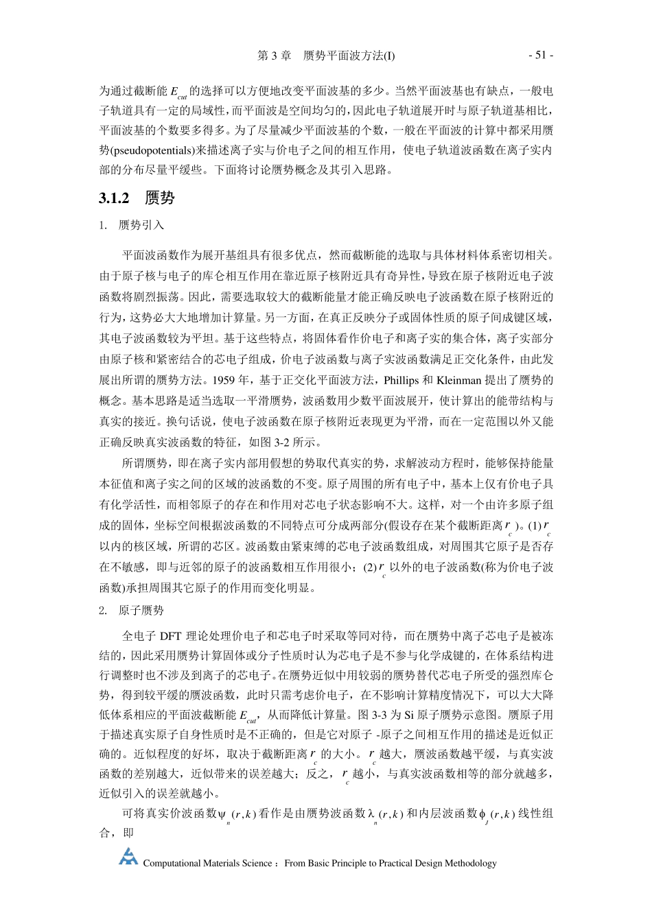 第3章赝势平面波方法(I)_第3页