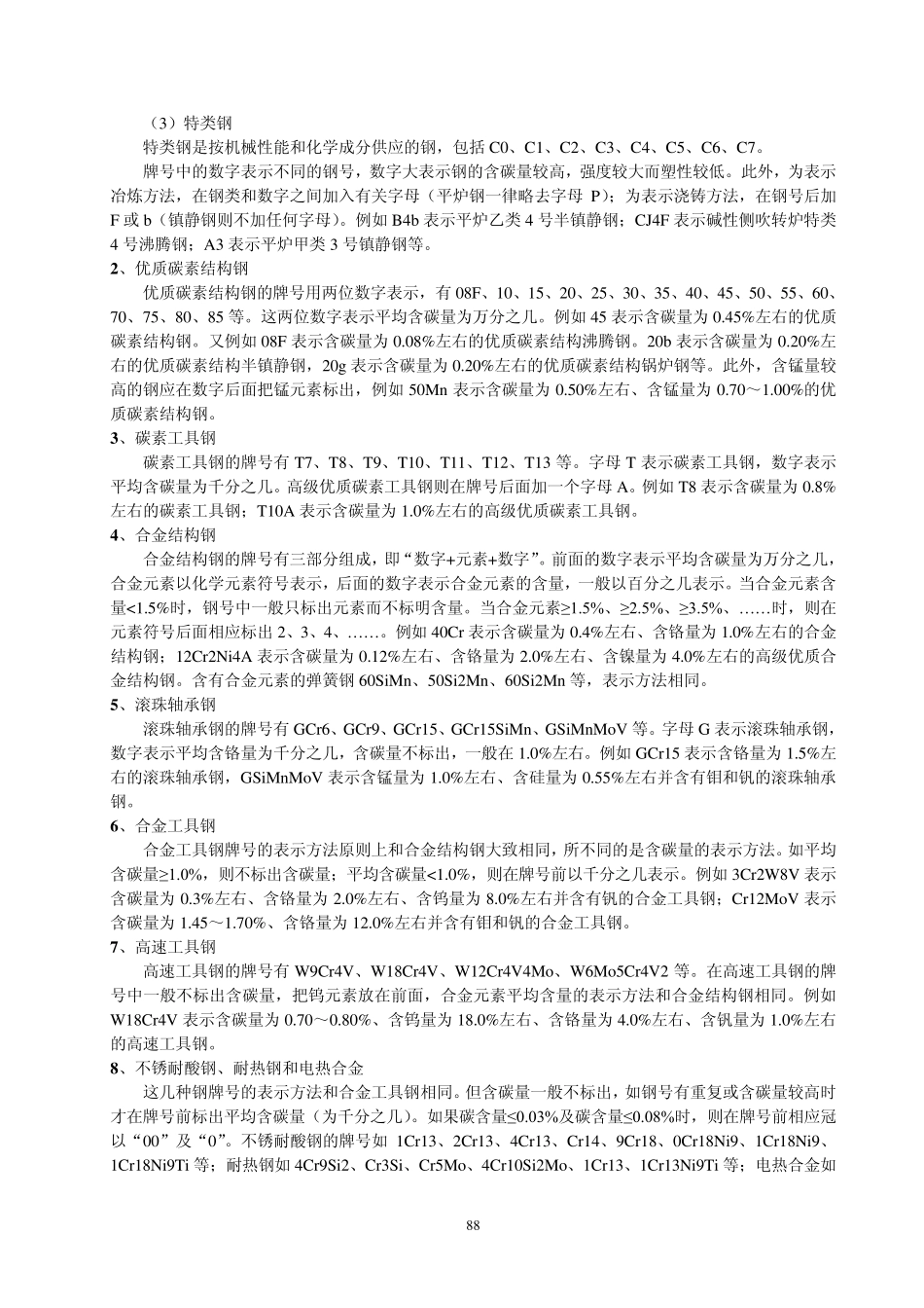 第3章锻造用金属材料及坯料制备方法_第3页