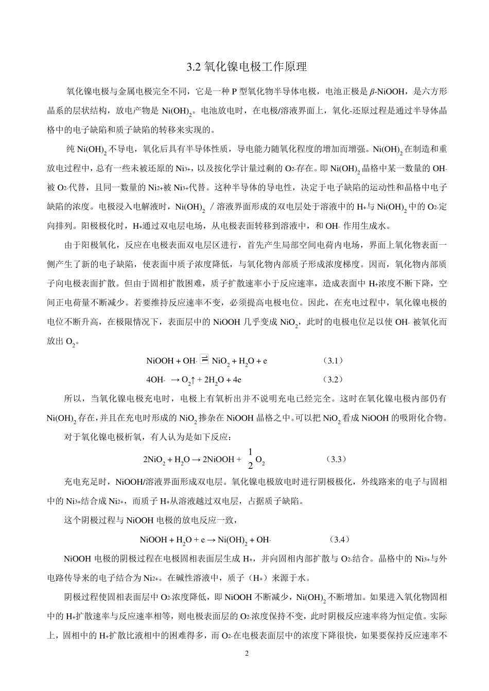 第3章镍电极材料_第2页