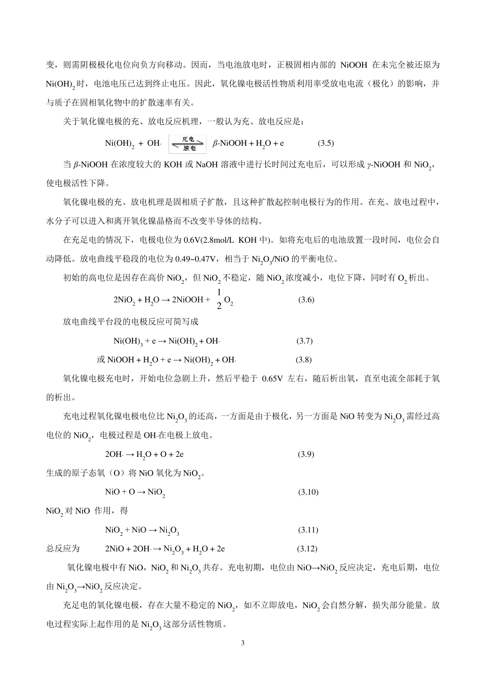 第3章镍电极材料_第3页