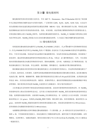 第3章镍电极材料