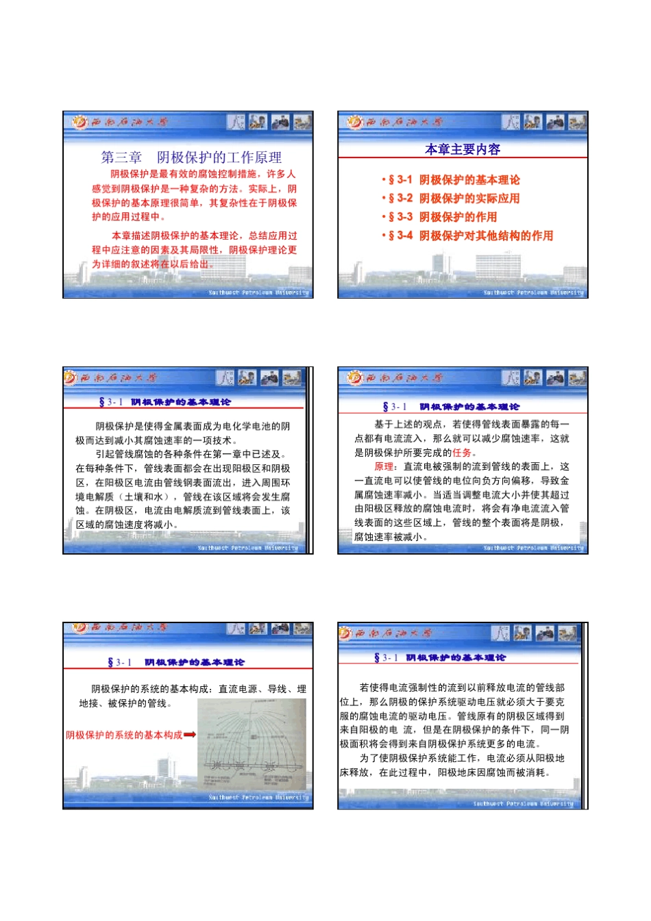 第3章阴极保护工作原理_第1页