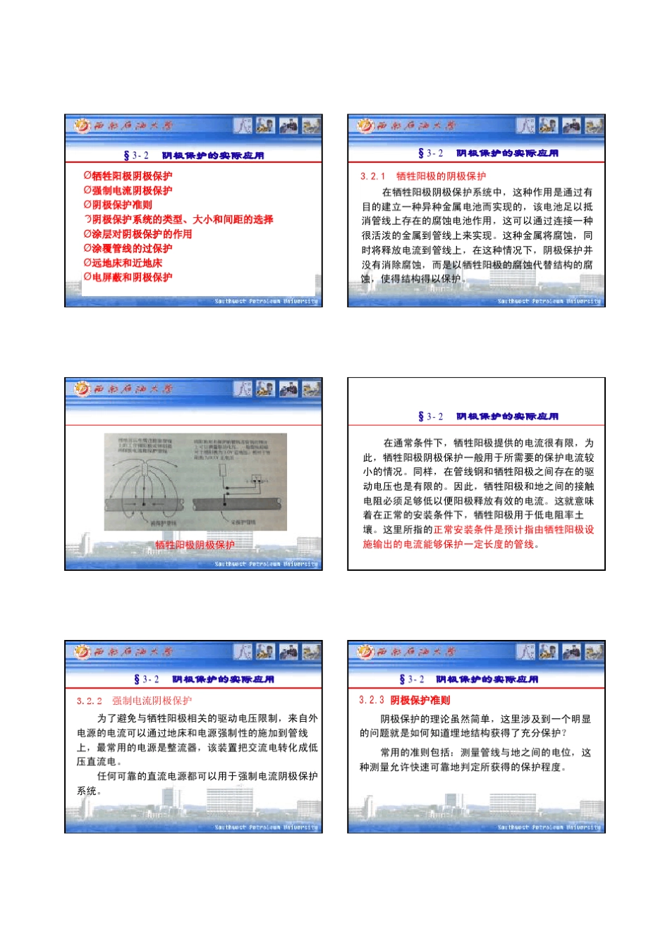 第3章阴极保护工作原理_第2页