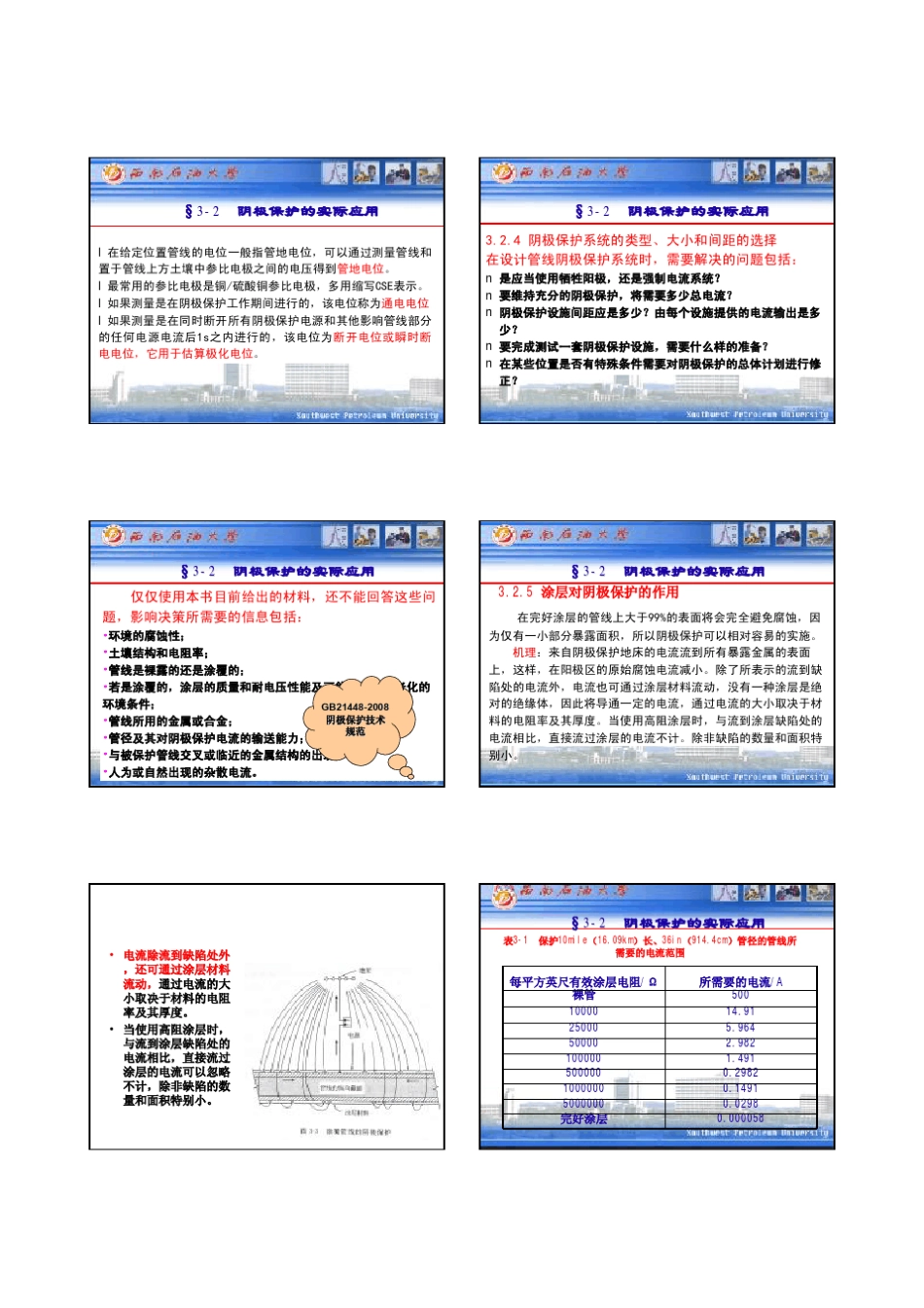 第3章阴极保护工作原理_第3页