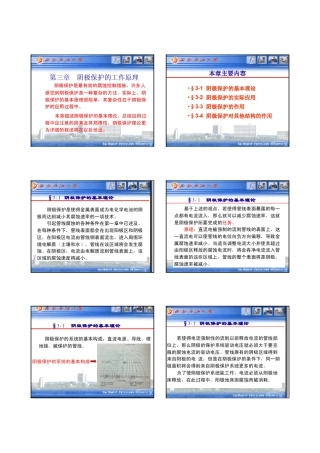 第3章阴极保护工作原理