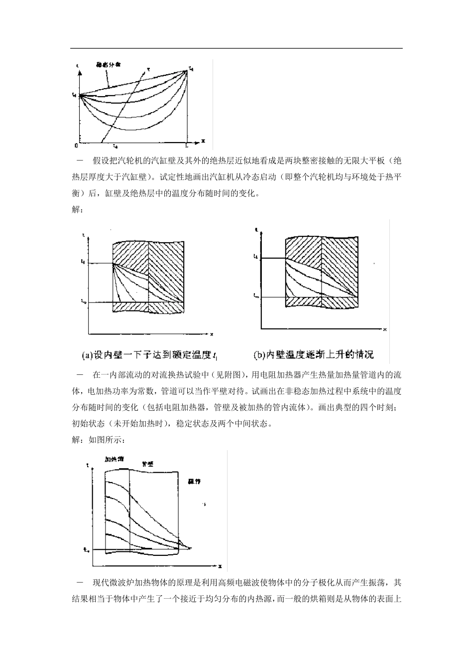 第3章非稳态热传导答案_第3页