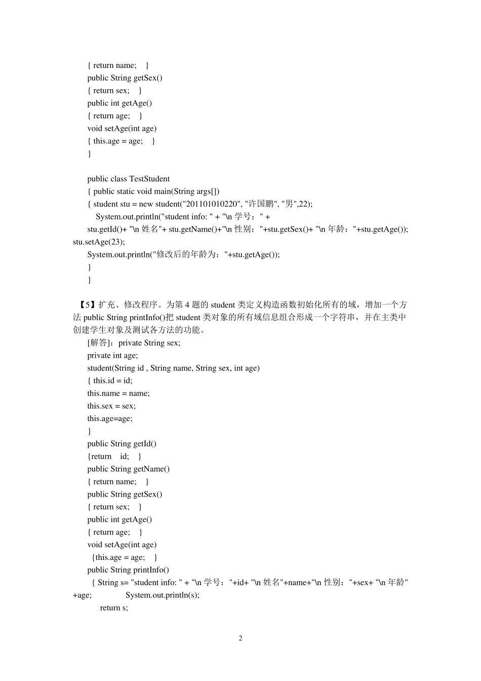 第3章面向对象程序设计基础答案_第2页
