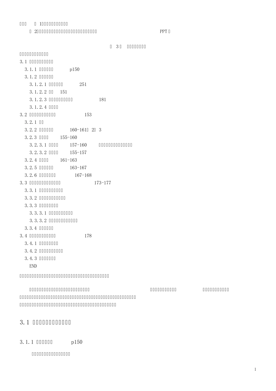 第3章高速加工刀具_第1页
