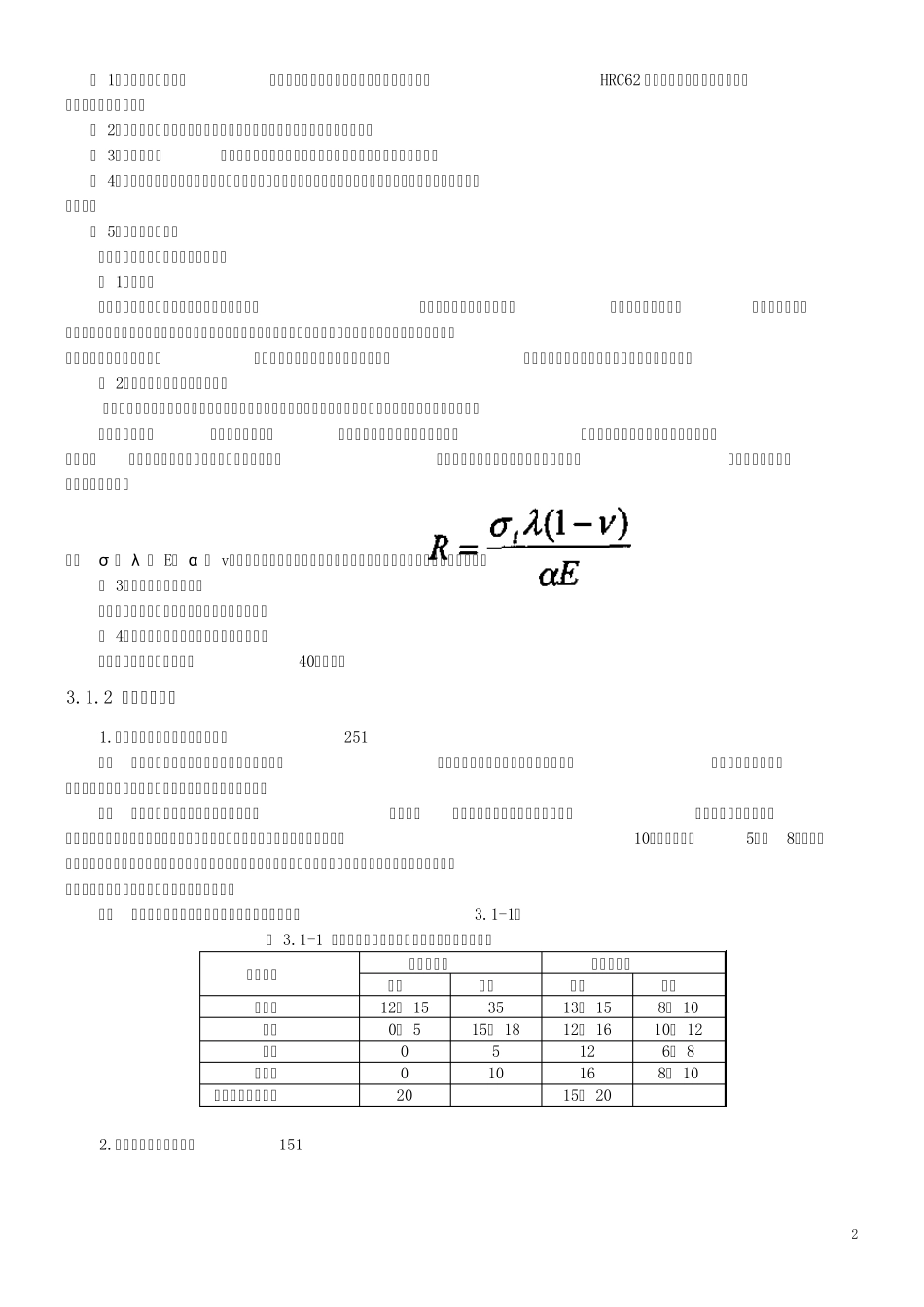 第3章高速加工刀具_第2页