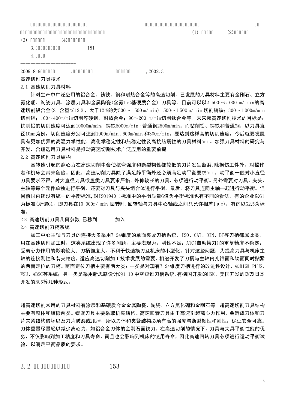 第3章高速加工刀具_第3页