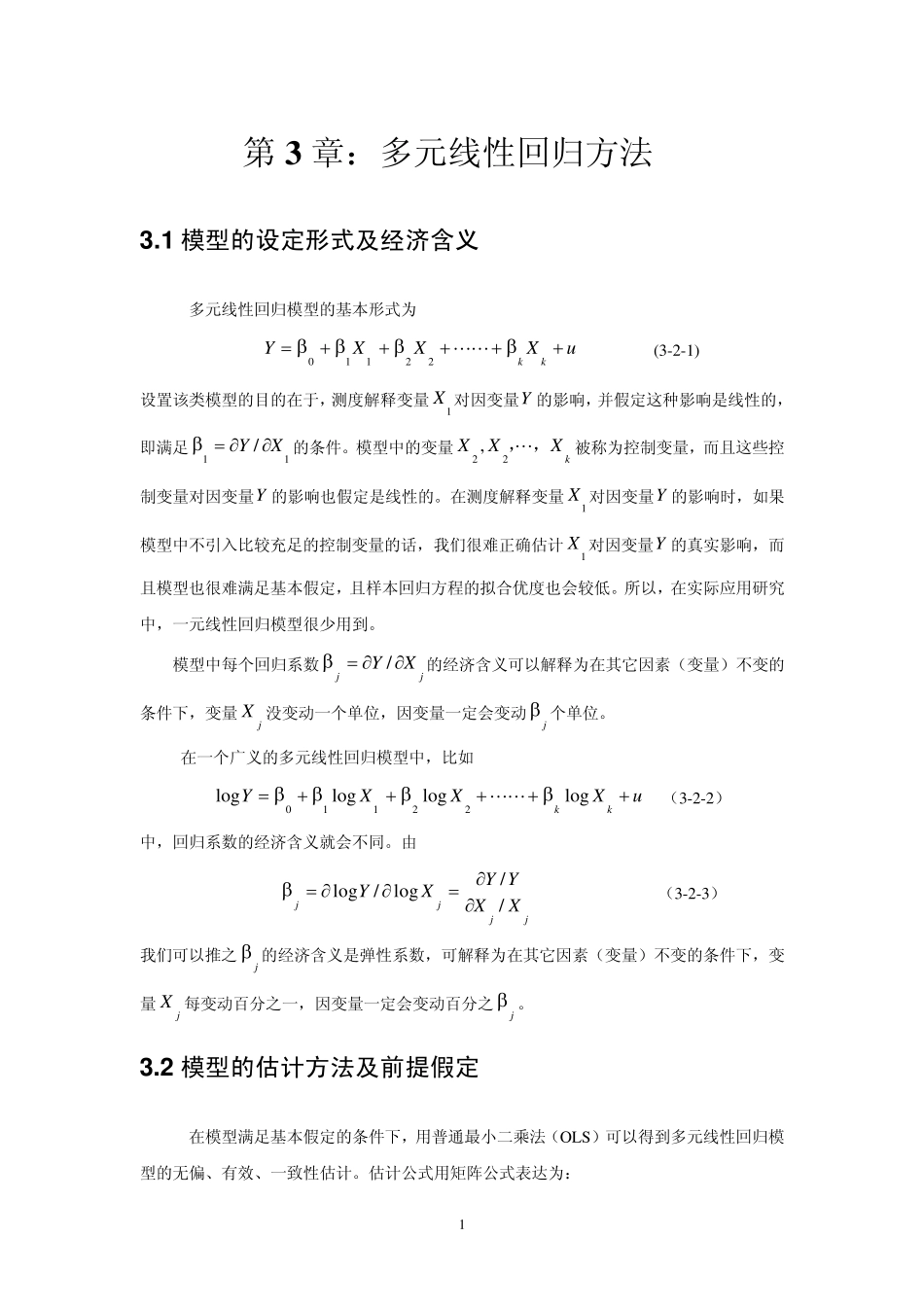 第3章：多元线性回归方法_第1页