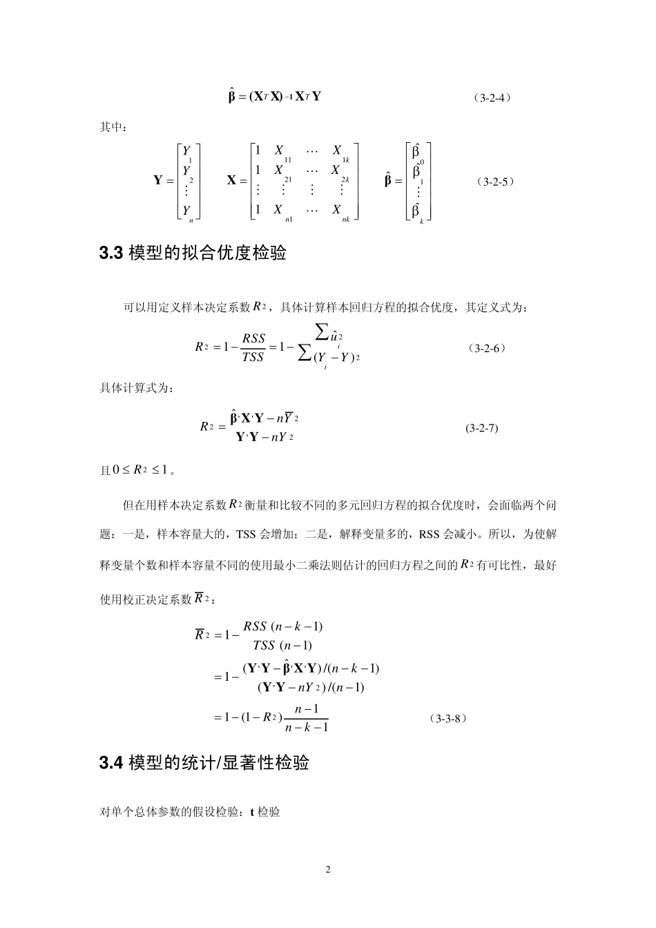 第3章：多元线性回归方法_第2页