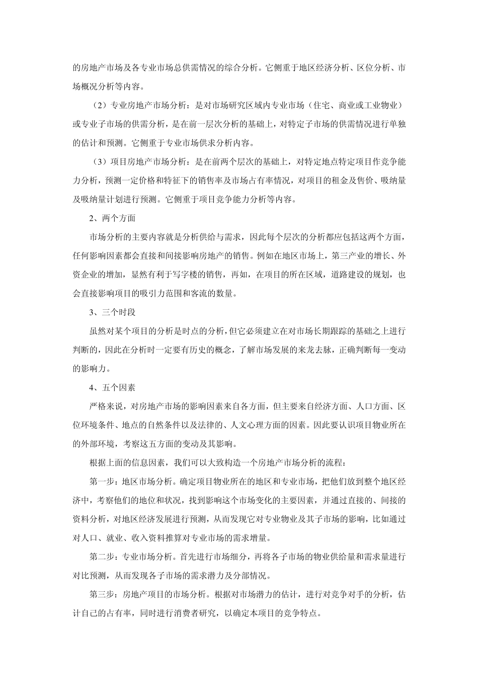第3章：房地产市场分析_第3页