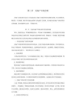 第3章：房地产市场分析